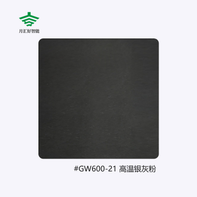 靜電噴涂加工色板GW600-21-高溫銀灰色