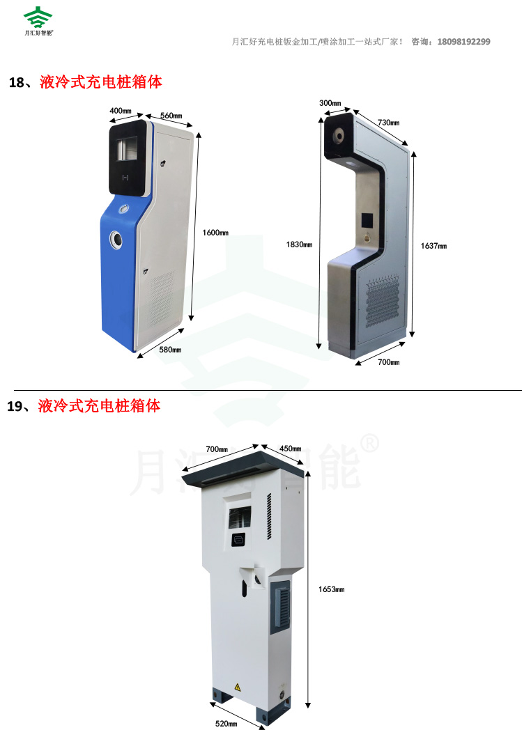 充電樁箱體類(lèi)型集-月匯好鈑金加工廠