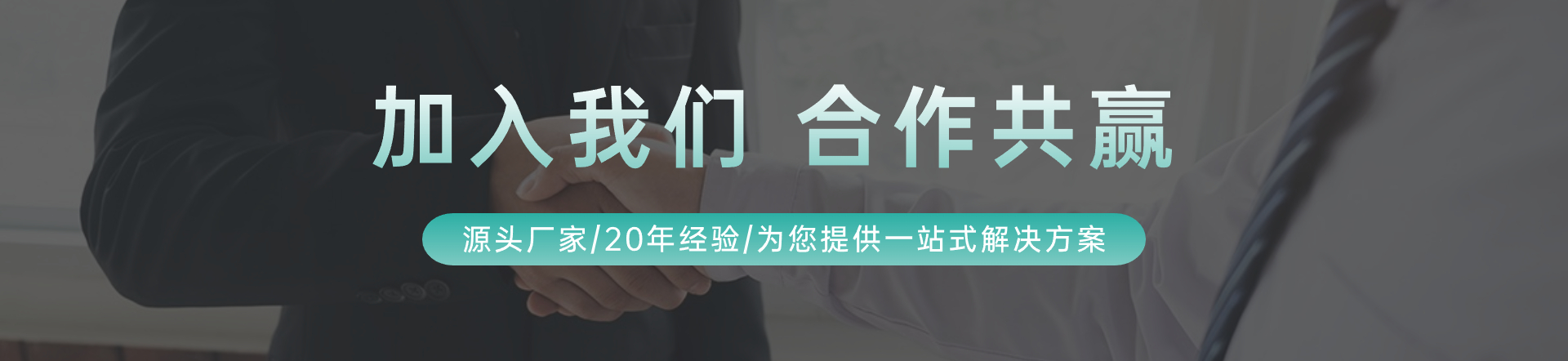 合作方案banner